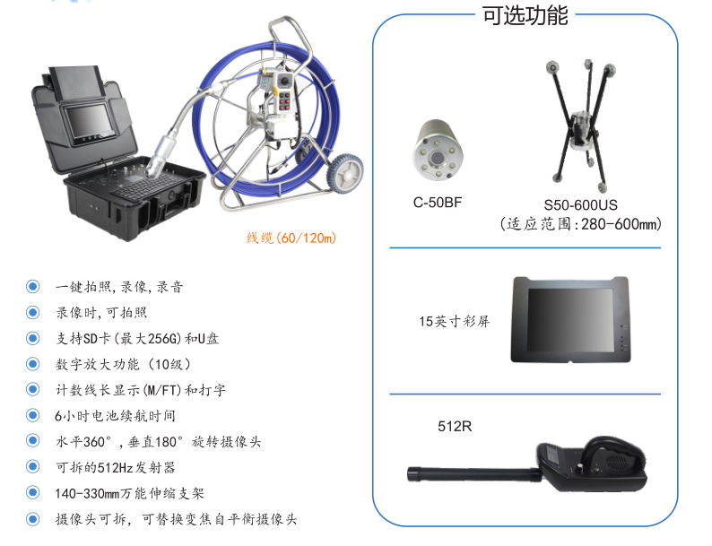 15寸屏管道檢測(cè)內(nèi)窺鏡.png