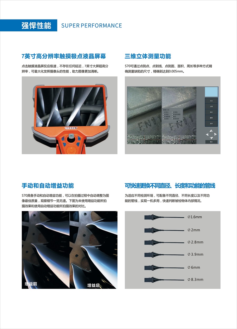 S70電動(dòng)超高清工業(yè)內(nèi)窺鏡_page-0003.jpg
